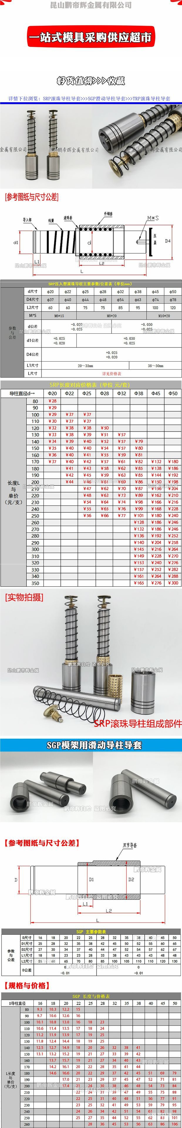 模具配件滚珠滚动导柱导套S T 滑动SGP外导柱向保持架-阿里巴巴