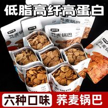 荞麦脆锅巴0低脂非油炸网红办公室小吃好夜宵晚上解饿零食品健康