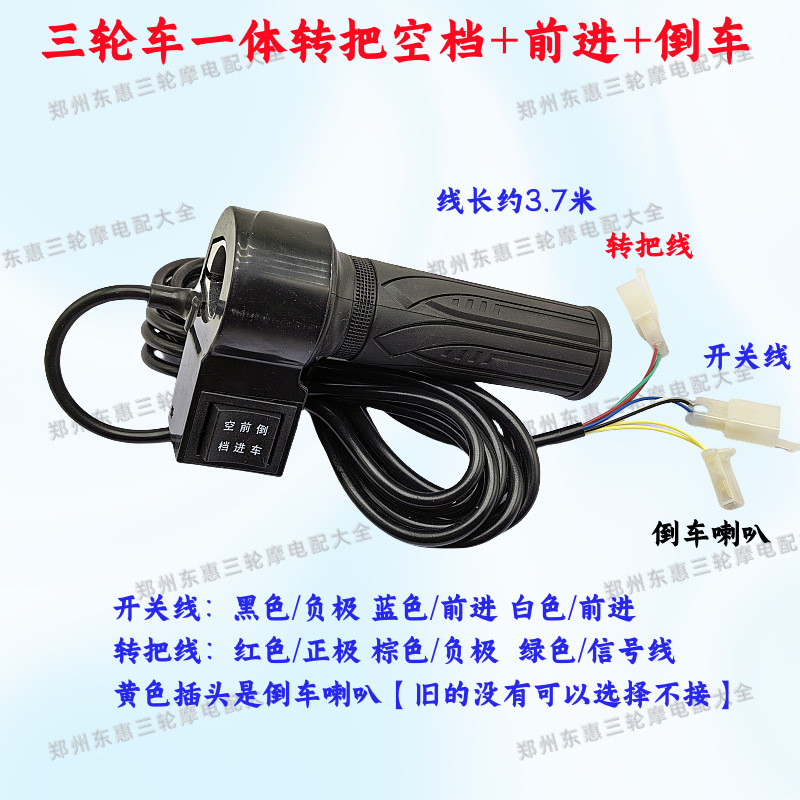 Electric Tricycle Accessories: Datai Brushless Motor Speed Control Handle, 3.7m Wire, Neutral Forward and Reverse, Waterproof