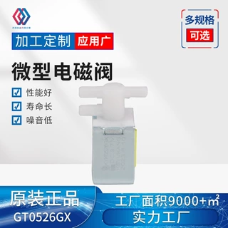0526GX两位三通微型电磁阀真空保鲜机，真空包装机泄气阀