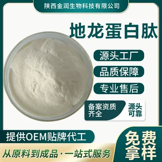 地龙蛋白肽 ≤300道尔 小分子肽 量大从优 生物酶解现货 厂家直发