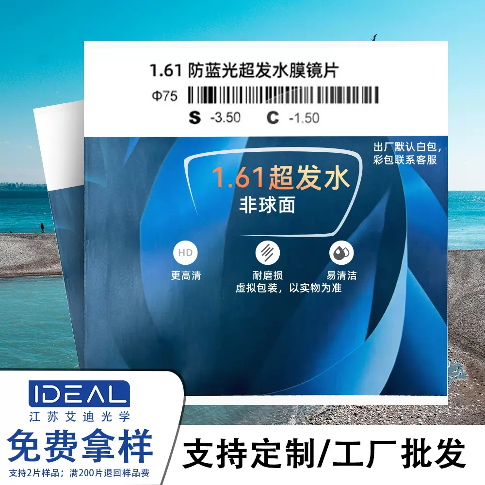 1.61防蓝光镜片双超绿膜近视老花高散眼镜批发工厂树脂高散镜片