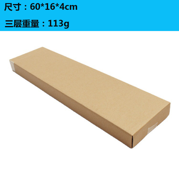 60*16*4空调挡板长条型纸箱子包装海报墙纸雨伞盒条LED灯盒