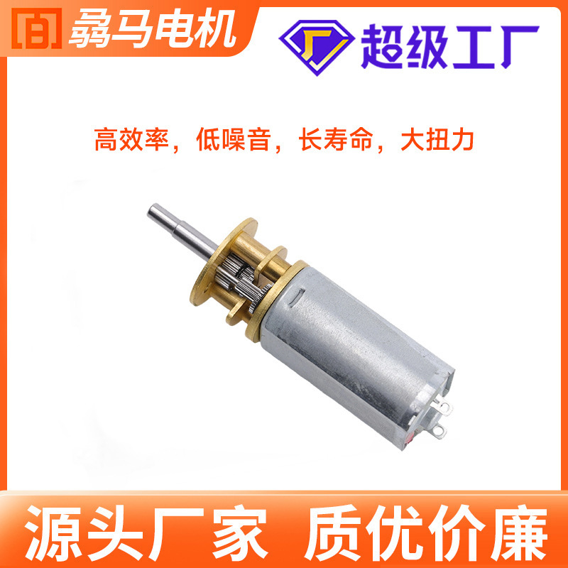 Brushed Low-Speed Brushed Dc Fingerprint Smart Lock Gear Reduction Motor Shared Equipment Micro Electric Motor