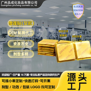 Private Saussurea Lotus Paste Female Pad Private Care and Maintenance Ecological Paste Saussurea Lotus Paste Pad Private Herbal Care Paste