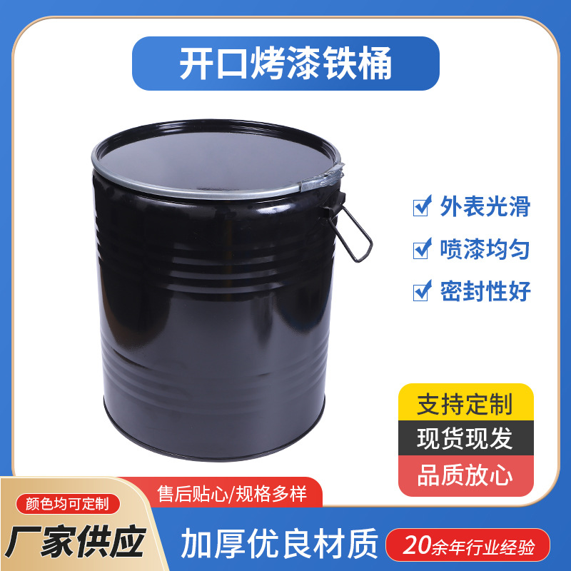 20升-200升钢桶批发大开口烤漆桶 化工铁桶钢桶加厚危包桶生产