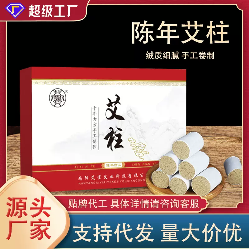30:1高比例陈年纯艾条艾柱艾绒厂家批发家用蕲艾灸粒灸馆悬灸盒装