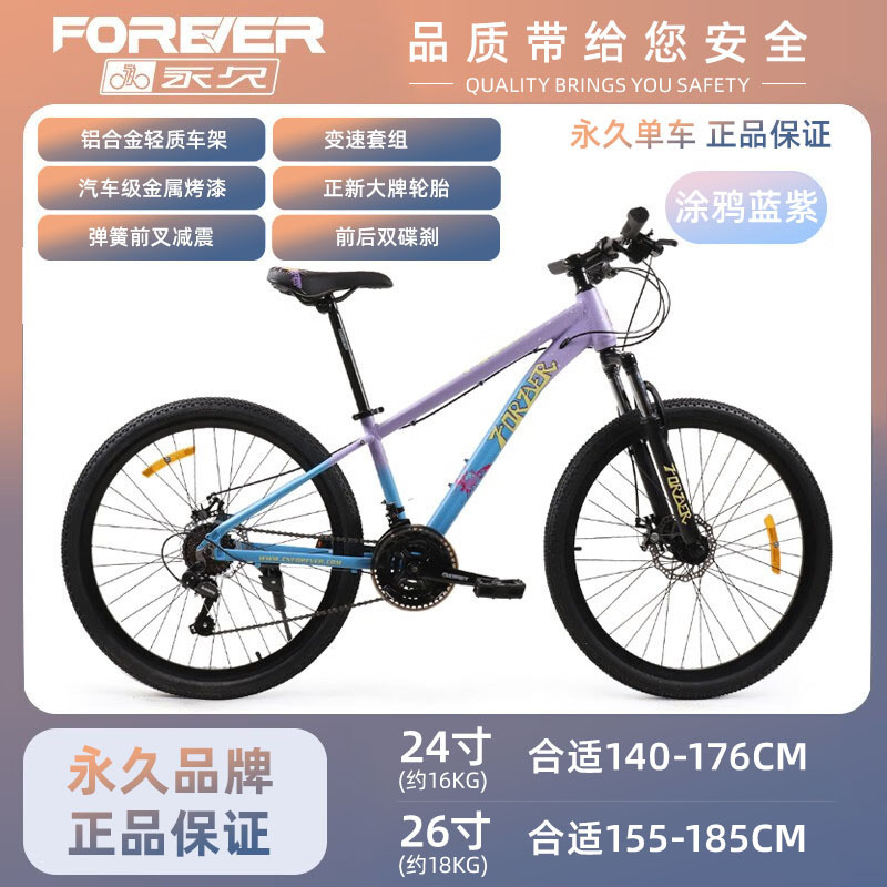 上海永久牌铝合金自行车山地车男女学生21速24寸26寸越野单车轻便|undefined