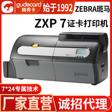 Zebra斑马ZXP7证卡打印机色带800077-742CN彩色711CN黑色清洁套装