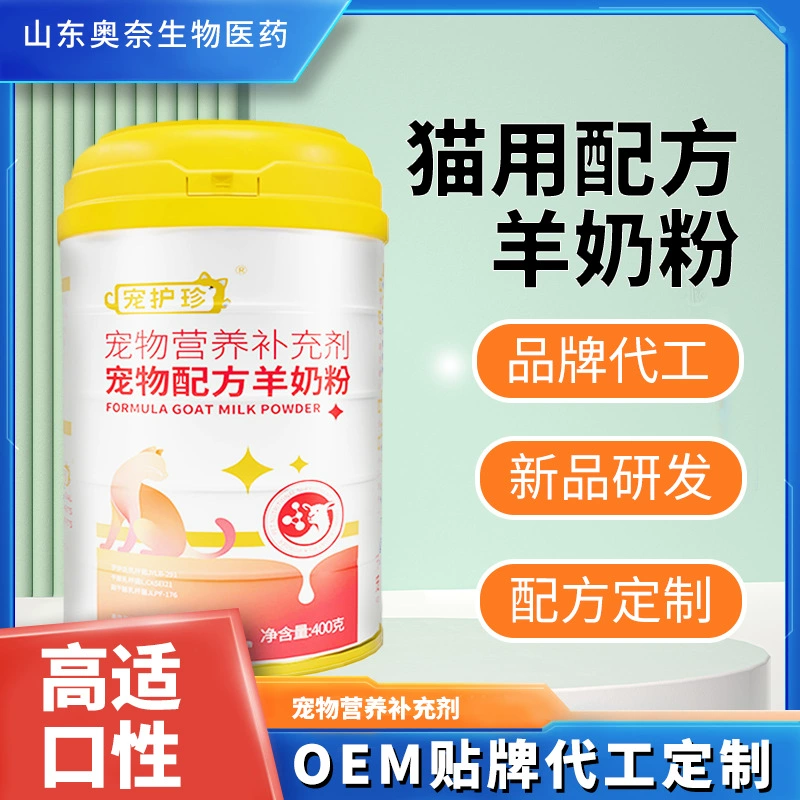 Домашние животные сухое молоко для кошек Специальное овечье молоко для кошек