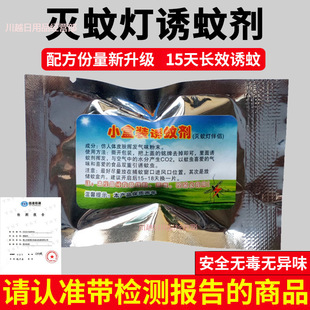 Mosquito Trap Lamp Special Mosquito Bait Box Tablet Liquid Attractant Device to Attract Mosquitoes and Flies Mosquito Repellent Lamp