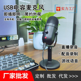 USB condenser microphone computer PS4 game live recording microphone mobile phone dubbing recording Intelligent Noise Reduction Microphone