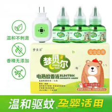 電蚊香液 無香味蚊香液電熱蚊香液加熱器蚊香液 母嬰可用驅蚊液