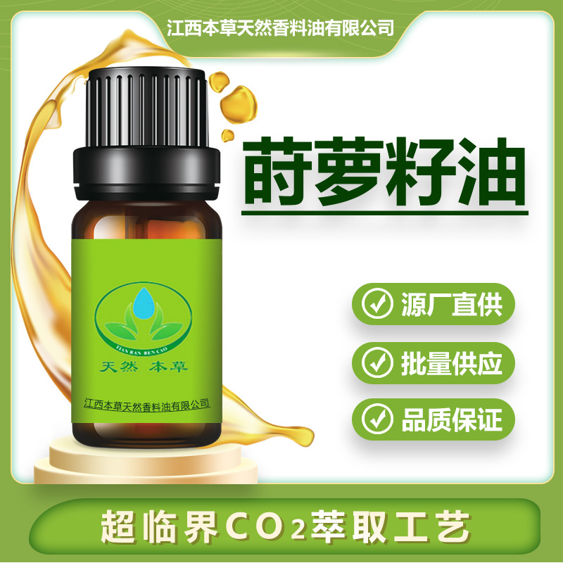 厂家批发莳萝籽油莳萝籽精油植物精油超临界萃取精油按摩精油香薰