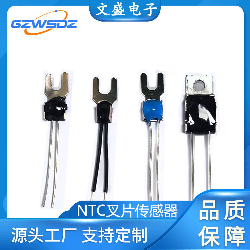 NTC叉片3
