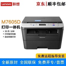 联.想M7405D/M7605D/M280DW自动双面A4黑白激光打印机多功能一体