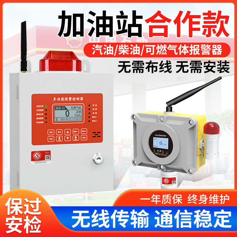 加油站无线可燃气体探测报警器汽油柴油浓度泄漏防爆声光检测仪