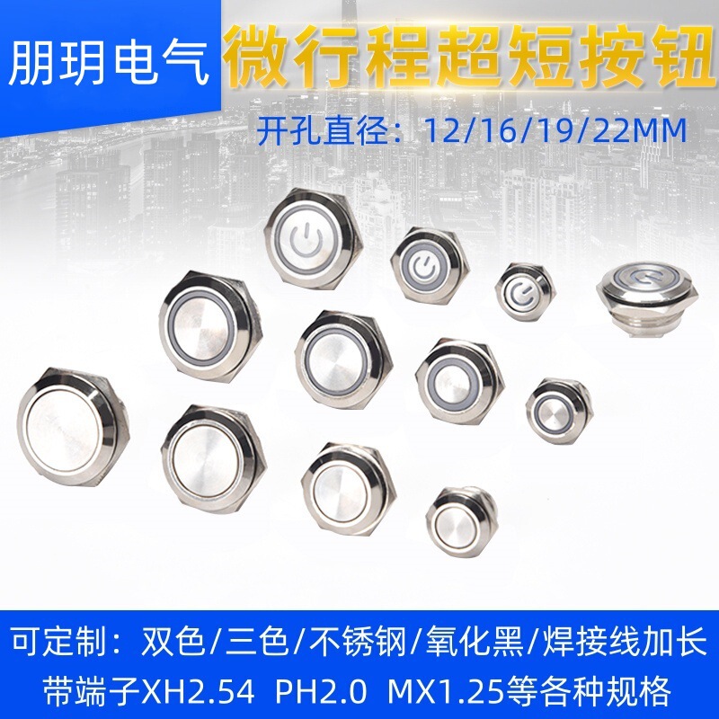 Metal button switch 12 16 19 22 25 30mm self-resetting micro-stroke ultra-short thin jog button