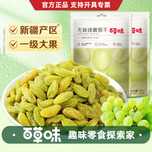 百草味无核绿葡萄干100g水果干蜜饯新疆提子无籽休闲零食散装免洗