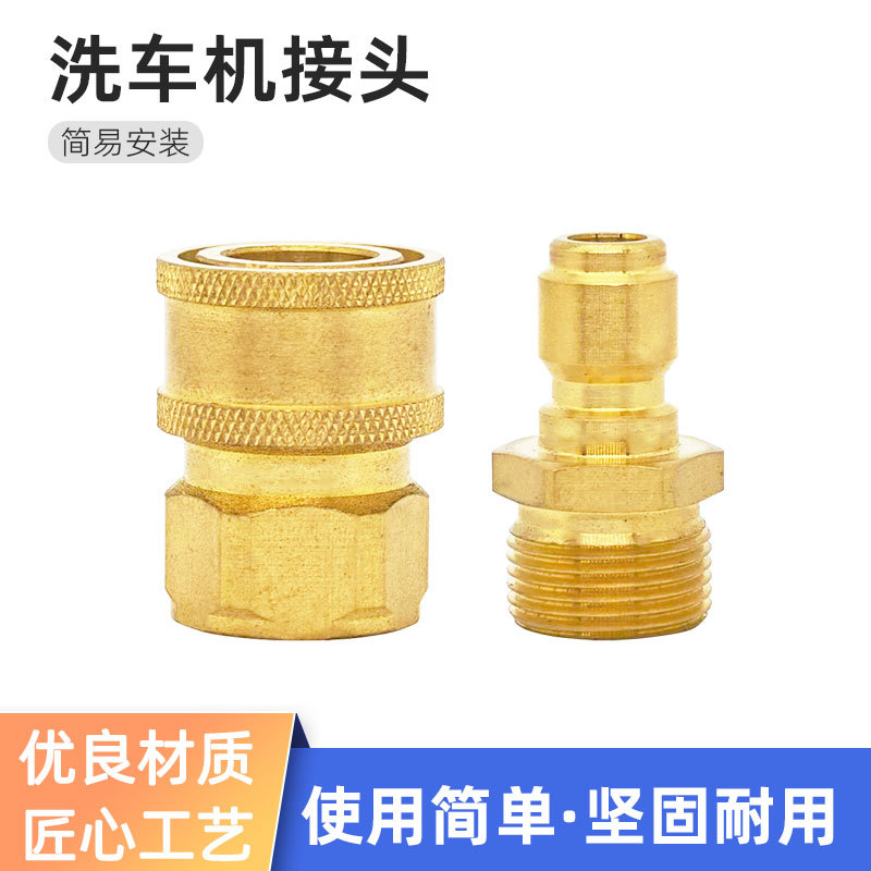 洗车机配件高压清洗机快速接头22*1.5公母头家用高压水枪洗车快接