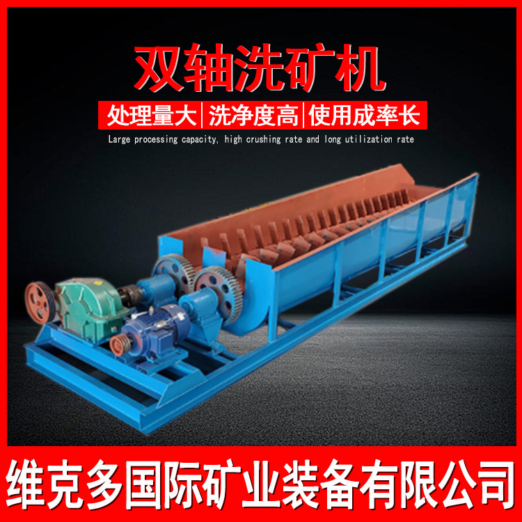 螺旋洗矿机厂家 双螺旋洗石机搅拌站洗矿设备 槽式刀片洗矿擦洗机
