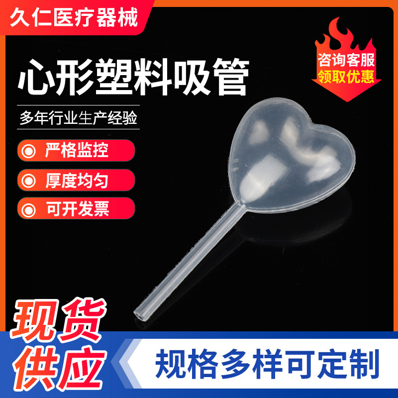 4ml滴管塑料吸管 厂家批发滴管塑料心形塑料滴管心形塑料吸管