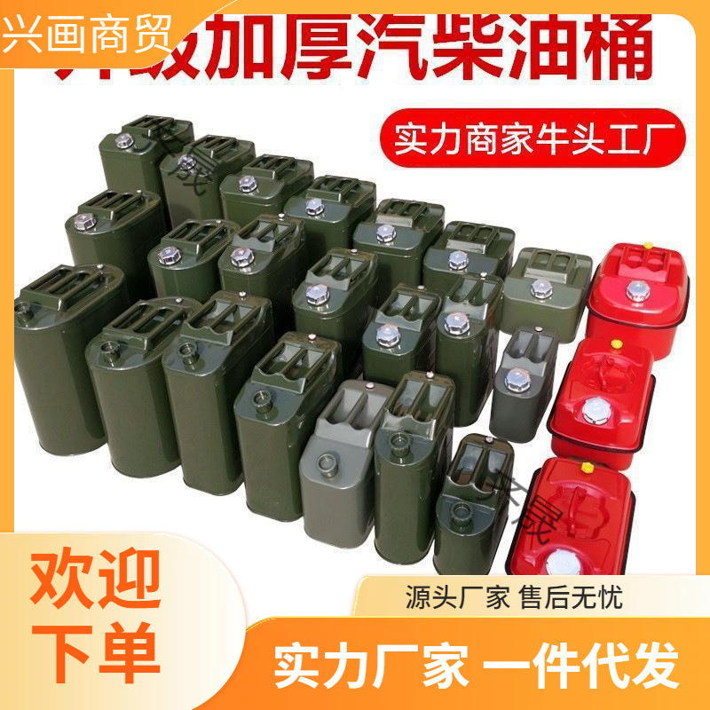 批发厂家批发加厚汽油桶40升30升20升10L5铁油桶汽车摩托车备用汽