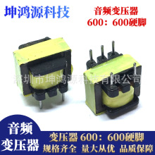 音频变压器 EI-14硬脚 600:600音频耦合隔离变压器 1:1  4脚5脚