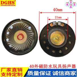 40mm玩具扬声器 8Ω0.5w 16r32欧50R25ohm普通振膜胶壳外磁喇叭