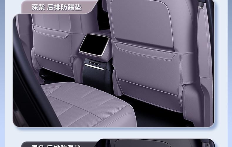 Suitable for Avita 07L seat anti-kick pads, rear seat back protection, car interior modification accessories and supplies