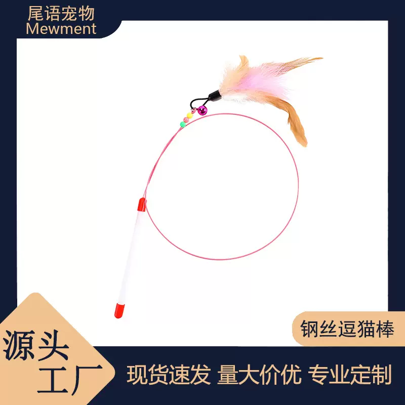 批发猫玩具逗猫棒钢丝彩色羽毛带铃铛逗猫神器猫咪自嗨解闷逗猫棒