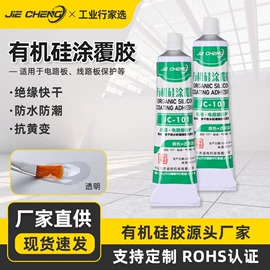 密封胶;灌封胶;万能胶