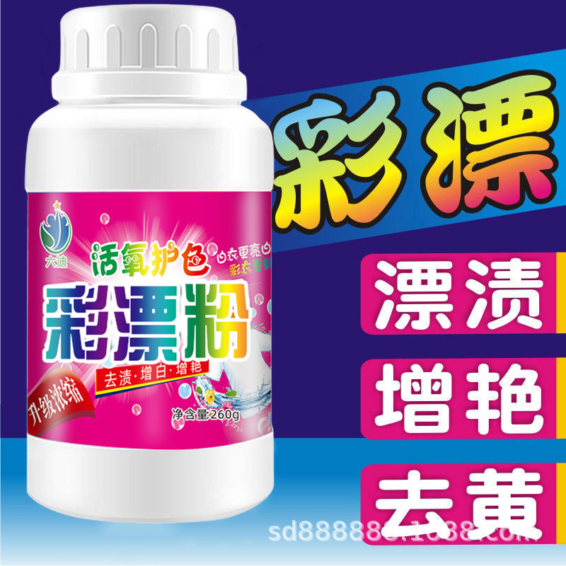 Infant color bleaching agent laundry color bleaching agent yellow color bleaching powder stain removing bleaching essence white clothing bleaching agent color bleaching