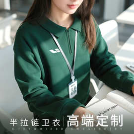 墨绿色翻领卫衣定制印logo工作服秋冬企业4s店销售商务半拉链外套