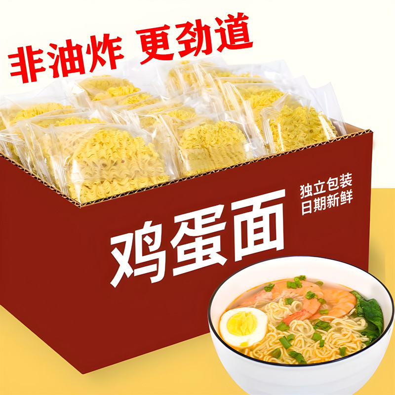 鸡蛋袋装非油炸面饼火锅面宿舍小吃速食早餐泡面一整箱批发汤面|undefined