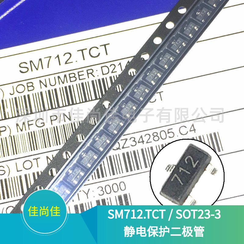 SM712.TCT 丝印712 PSM712-LF-T7 SOT23-3 TVS/ESD静电保护二极管