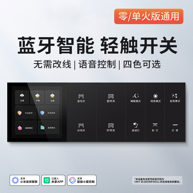 Smart Switch Bluetooth Mesh 2.0 Has Been Integrated with the Mi Home App for Voice Control, Single-Gang Wall-Mounted Wireless Home Use Smart Switch Bluetooth Mesh 2.0 Has Been Integrated with the Mi Home App for Voice Control, Single-Gang Wall-Mounted Wireless Home Use