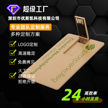 可降解卡片名片U盘工厂批发植物纤维材质可个性化定制LOGO U盘