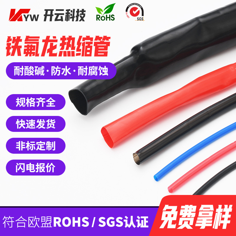 PTFE heat shrinkable tube acid and alkali resistant Teflon heat shrinkable tube strong insulation tear resistance shrinkage ratio 1.7:1 heat shrinkable tube