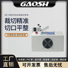 GS-100全自動電腦切管機管熱縮管切管機PVC管硅膠管裁切機鐵氟龍