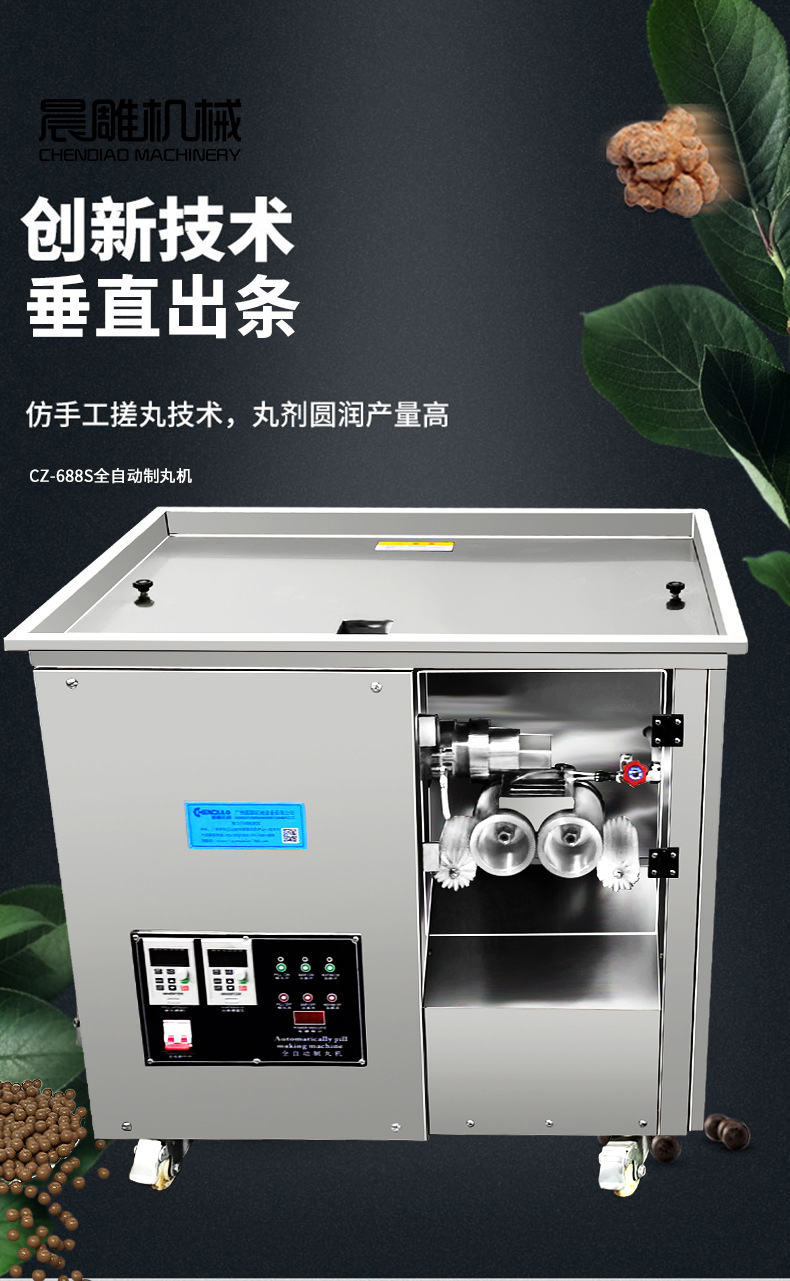 全自动中药制丸机水丸制丸机小蜜丸造丸机六味地黄制丸机_01