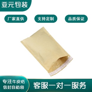Kraft paper envelope bag waterproof coated paper bag self-adhesive self-adhesive bag express packaging jewelry clothing packaging bag