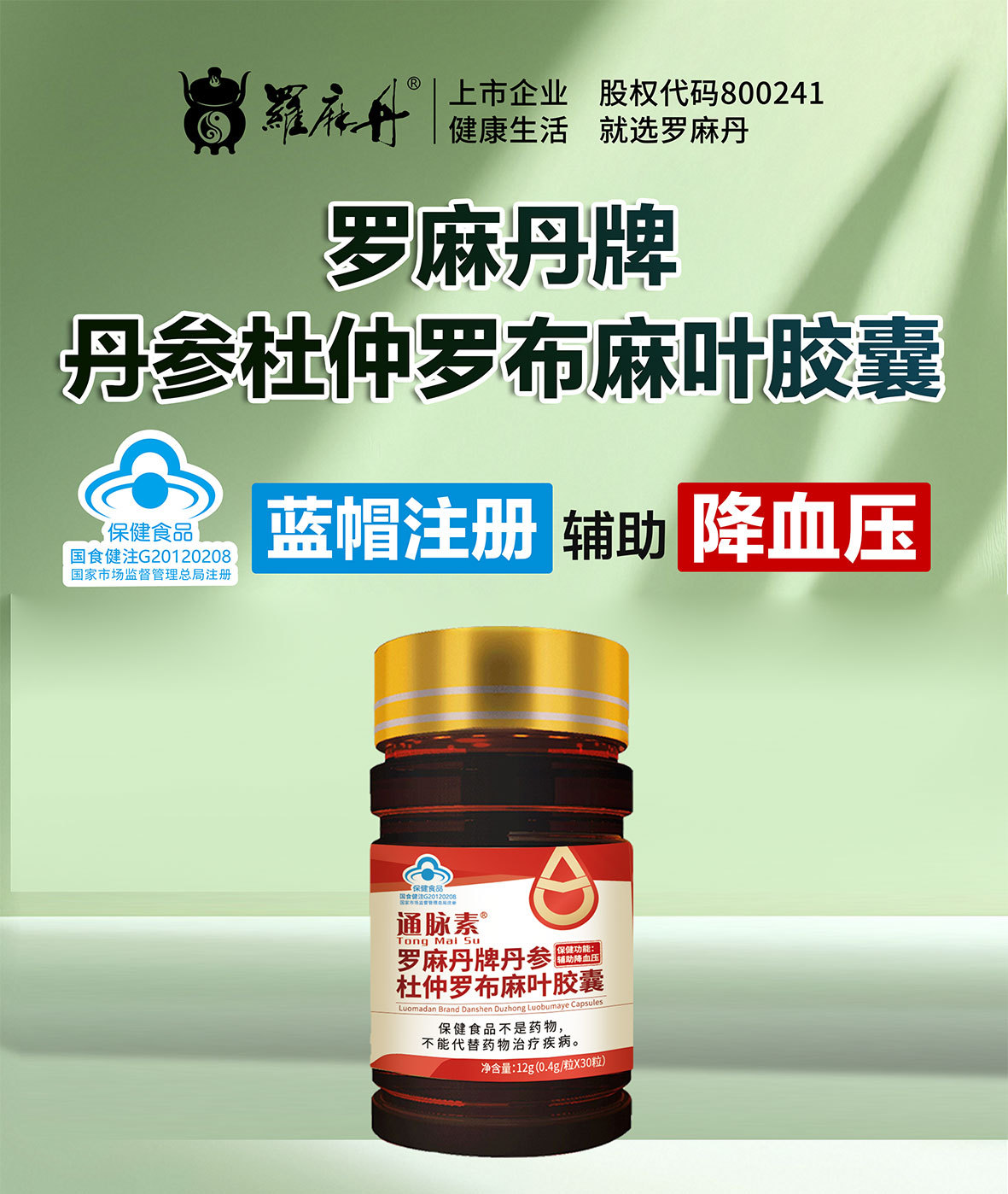 Tongmai Su Dan Shen Du Zhong Luo Bu Ma Ye Capsules 0.4g Traditional Herbal Support for Middle-Aged and Older Adults overview
