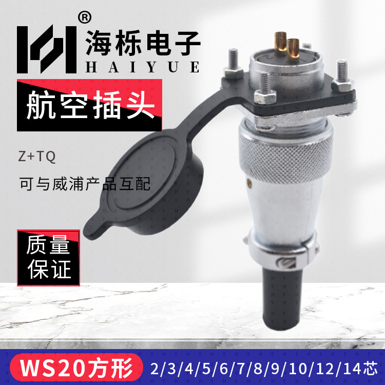厂家供应WS20方形法兰公母对接头2-10/12/14芯航空插头插座连接器