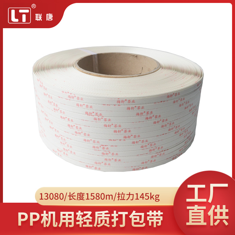 厂家供应打包带批发机用印字打包带pp纸箱打包带轻质打包带