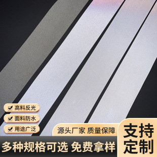 反光衣反光条高亮TC反光面料银灰色反光带高亮反光布反光材料批发-阿里巴巴