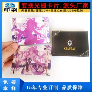 定制2变3变6变8变12变光栅卡3D立体PeT卡片3D光栅变幻变换卡印刷
