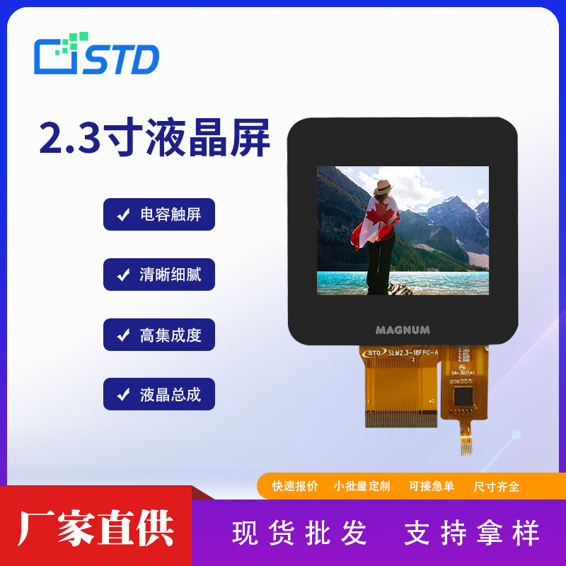 2.3寸SPI/RGB接口320*240屏幕lcd显示屏电容触摸tft液晶屏总成