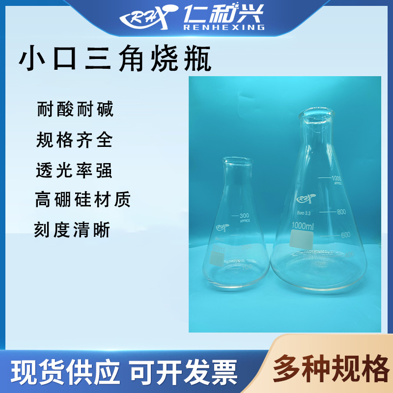 小口三角烧瓶耐高温摇瓶实验室锥形瓶50ml/100ml/250ml/500ml玻璃