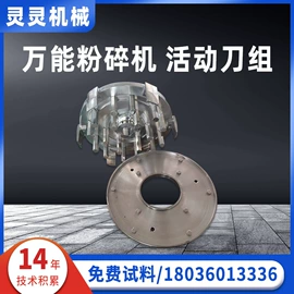 粉碎机;制粒干燥设备;粉碎设备配件